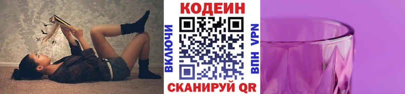 Кодеиновый сироп Lean Purple Drank  Кинешма 